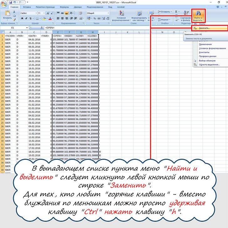 Замена в excel